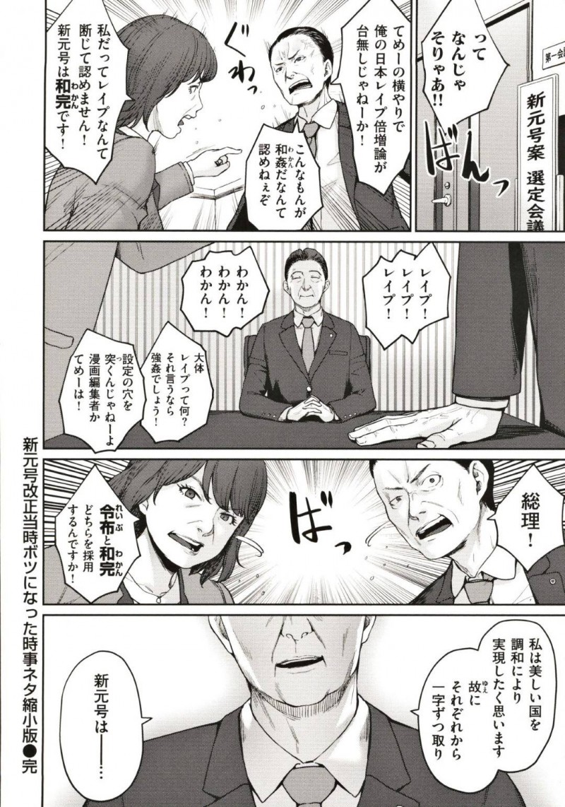 【エロ漫画】新元号が令布になり野獣共にレイプされてしまう女たち…一方的に男どもだけ感じるレイプは認めずに、自ら騎乗位になって逆レイプセックスでイキ狂う！【紅村かる：新元号改正当時ボツになった時事ネタ 縮小版】