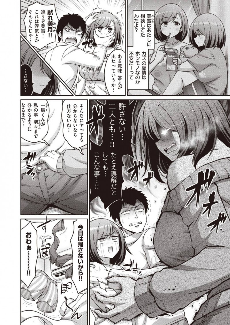 爆乳で双子の美雪と美月…双子姉妹の美雪と付き合っている一馬は、間違えて美月とセックスしていた事を暴露される！その事を知った美雪はキレると、美月と一緒にお仕置きする！爆乳でWパイズリや騎乗位と顔面騎乗で責められ、3P中出しセックスで双子丼！【南乃さざん：くらべてツインズ】