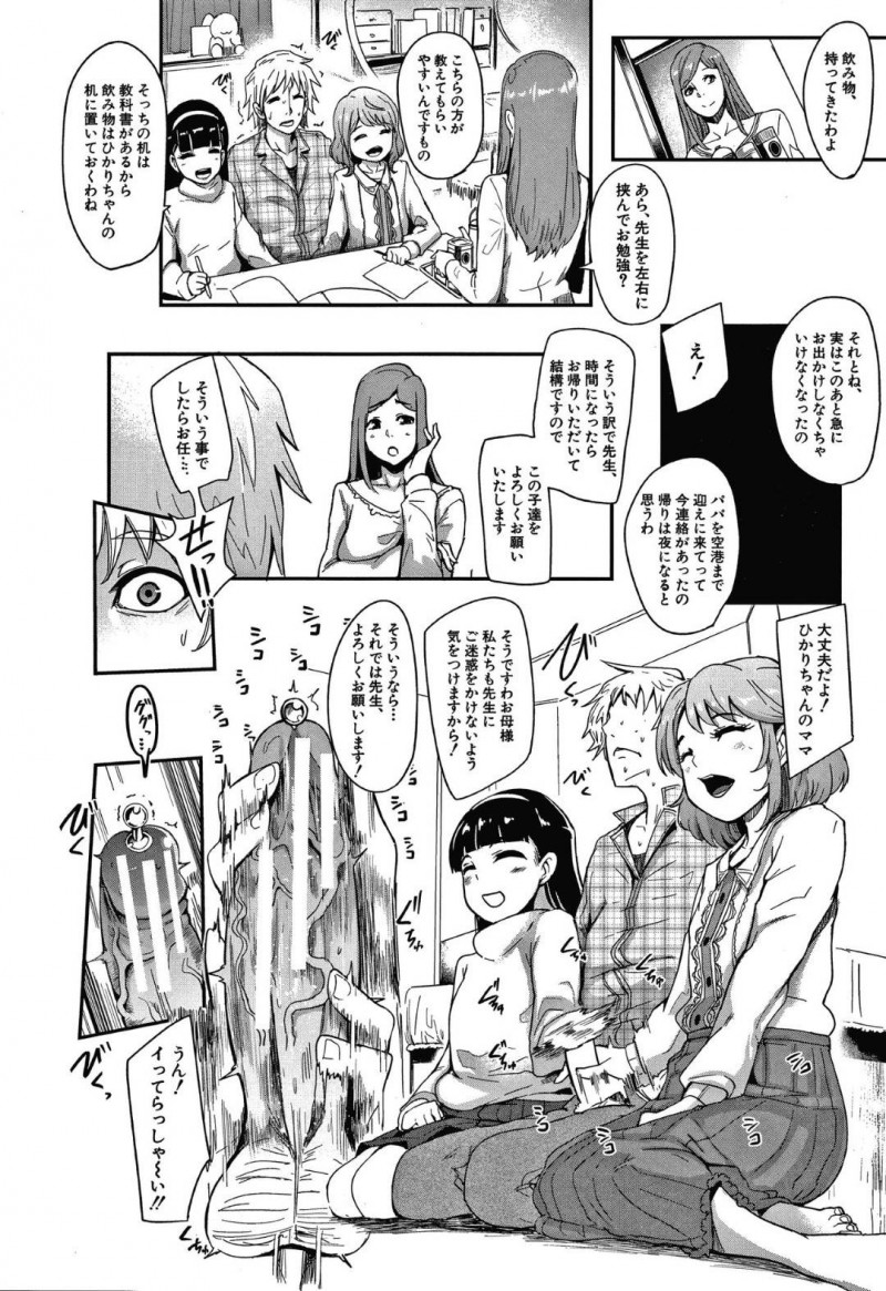 【エロ漫画】自慢のマゾ家庭教師を連れて遊びに来た少女と少女の友人…友人宅で勉強することになり少女2人調教される！友達の母親にバレないようチンポを虐める！【おとちち：ダブルレッスン】