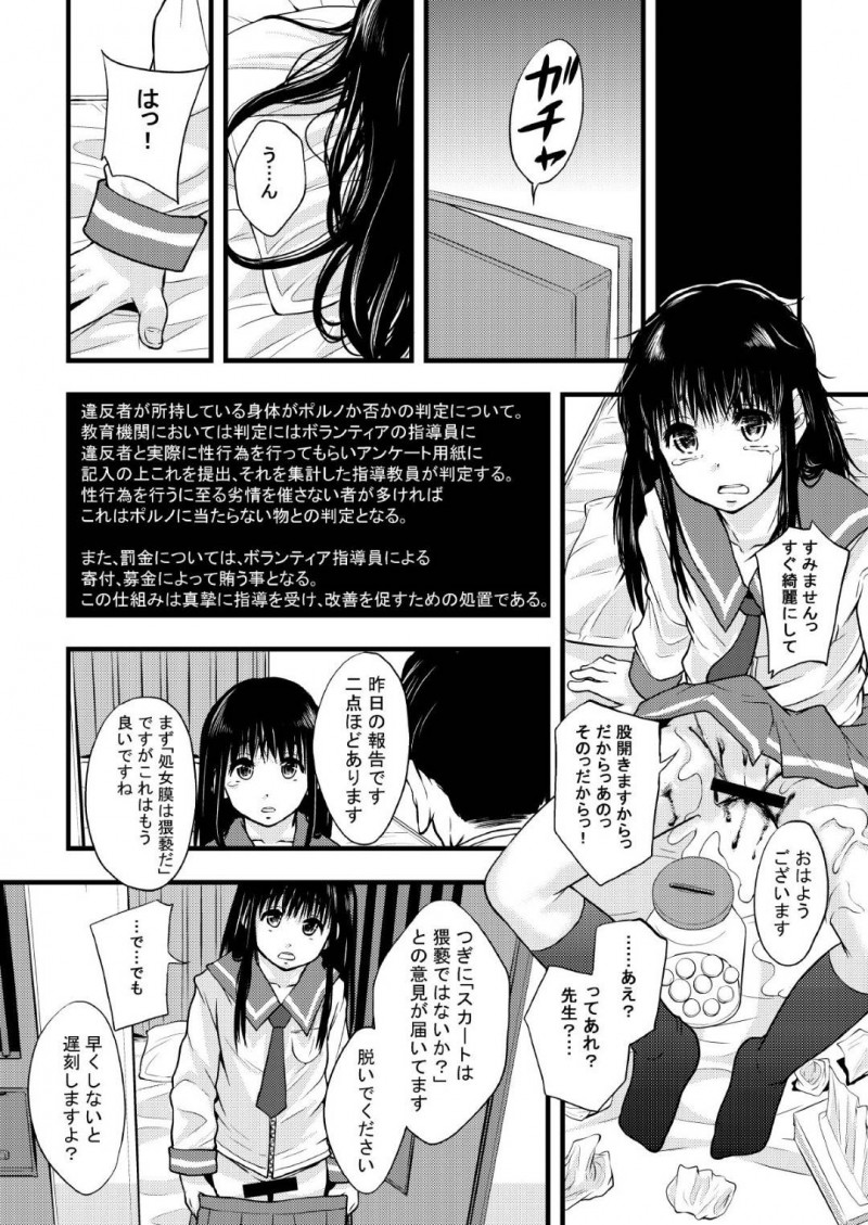 【エロ漫画】ポルノ法改正によってお仕置き更生寮に軟禁された美少女ロリJC…何の罪もない処女まんこに男のデカマラをぶち込まれて処女を奪われ、毎日指導と称して生ハメ中出し調教レイプされ続けて泣き顔絶頂【りんご学園：全ジドウポルノ所持の罪】