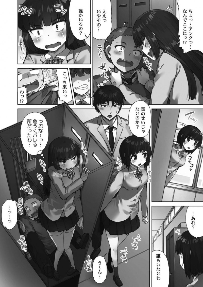 【エロ漫画】男子とロッカーの中に入ってしまった風紀委員JKは、空き教室に移動してセックスに発展するのだった！【トヨ/アソコ洗い屋さん!～好きだらけのナカに注いで～第1話】