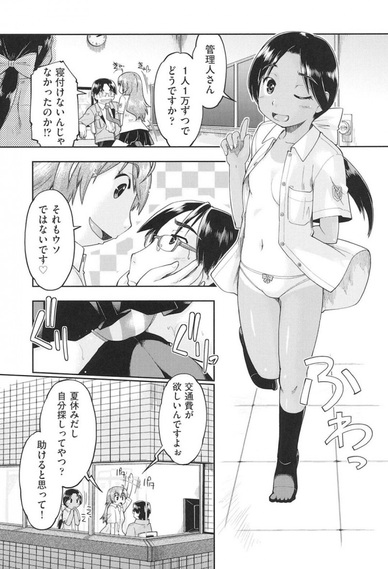 【少年漫画】夏休みの夜に新しい夜番さんの元を訪ねて話しかけるJC2人…いきなり膝の上に乗り服を脱いで売春を提案！お金を受け取った2人はご奉仕しまくる！【昭嶋しゅん】