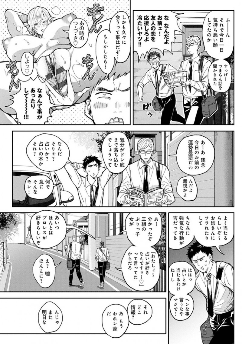 【エロ漫画】あるきっかけで知り合ったショタ宅へ度々遊びに来る爆乳お姉さん…ショタが大きくなり中学生になった頃、何かお祝いをあげるため何が良いか聞くと爆乳を触らせてほしいと言われその日からおっぱいを揉まれる関係に！【暗ノ吽：少年よ大姉を抱け】