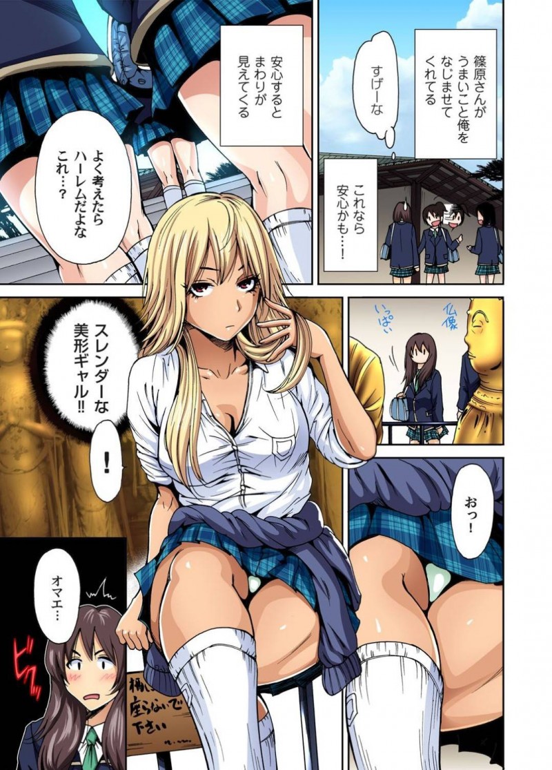 【エロ漫画】女子校の修学旅行に風邪で行けなくなった姉に変わって、女装して卒アル用の写真に多く写ることをミッションと課された弟…金髪ギャルに誘われて温泉に入るピンチに！？事情を理解してくれたものの、ギンギンのチンコを心配して、優しいリードで童貞卒業でヤラせてくれるラッキーSEX！【奥森ボウイ：俺得修学旅行〜男は女装した俺だけ！！〜1】