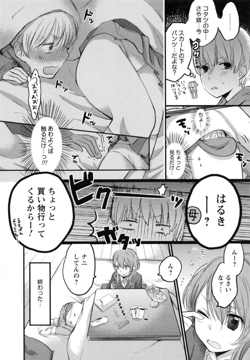 【エロ漫画】冬に年の離れた年下幼馴染の家へ行くJK…無防備にコタツの中でズボンを脱いで寝たらパンツを見られたので、そのままフェラしてあげていちゃラブおねショタセックス！【こたちっくラブ】