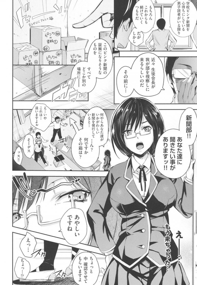 【エロ漫画】新聞部の男子部員らに拘束されマンコを鑑賞されている生徒会長…破れたタイツの隙間からマンコを見られ一気にチンポを挿入される！【無洗米：学校ピンク新聞】