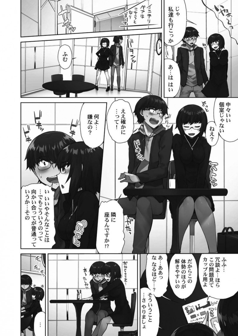 【エロ漫画】主人公とデート後にラブホテルへと入った彼女は、正常位や立ちバックなどの生挿入し最後は中出し＆アクメでフィニッシュ！【トヨ/アソコ洗い屋さん！～好きだらけのナカに注いで～第3話】