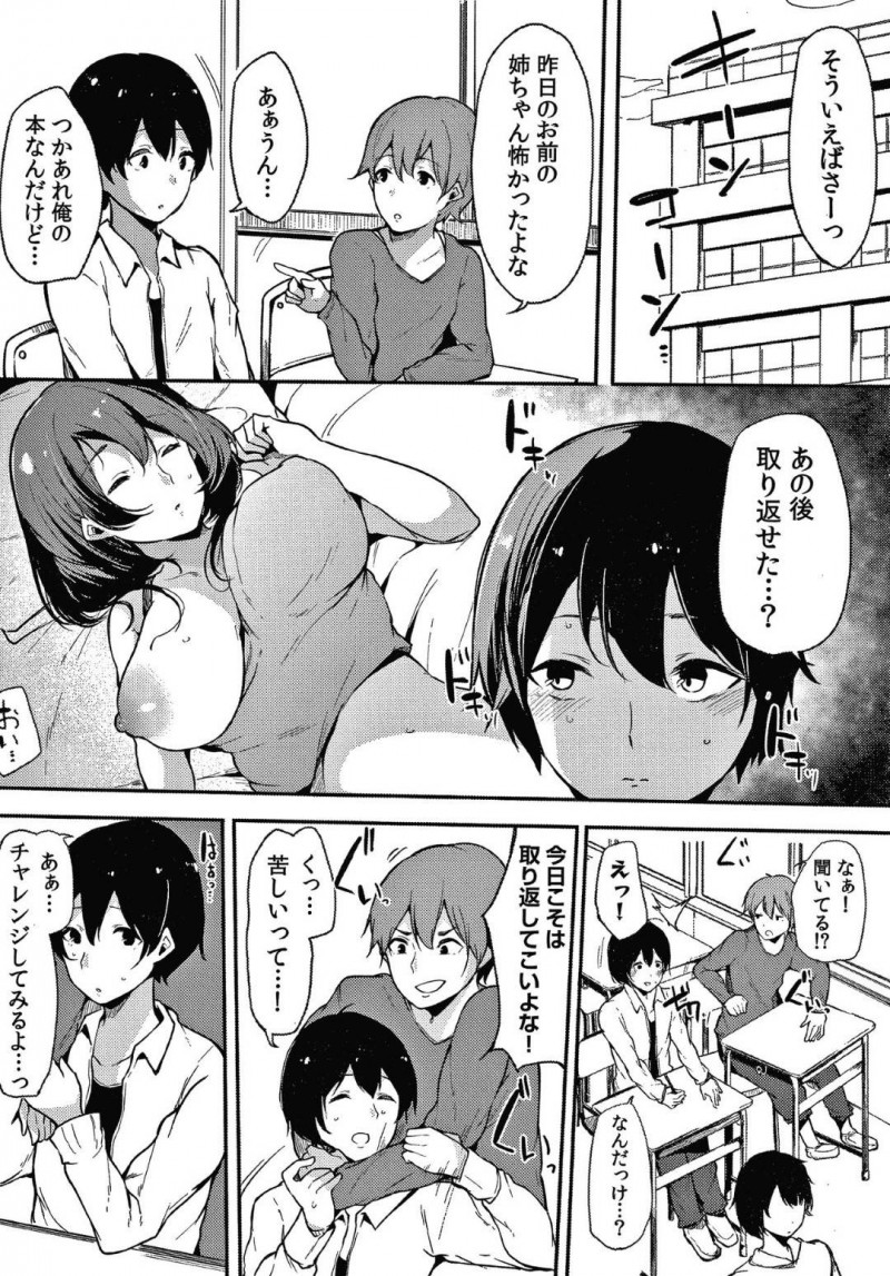 【エロ漫画】朝から濡れ濡れなマンコでオナニーしてしまうお姉さん…お風呂でのオナニーを弟に見つかってしまいSEXを懇願されて欲望のままヤル姉弟相姦！【桜湯ハル：不純なカンケイ 第2話】
