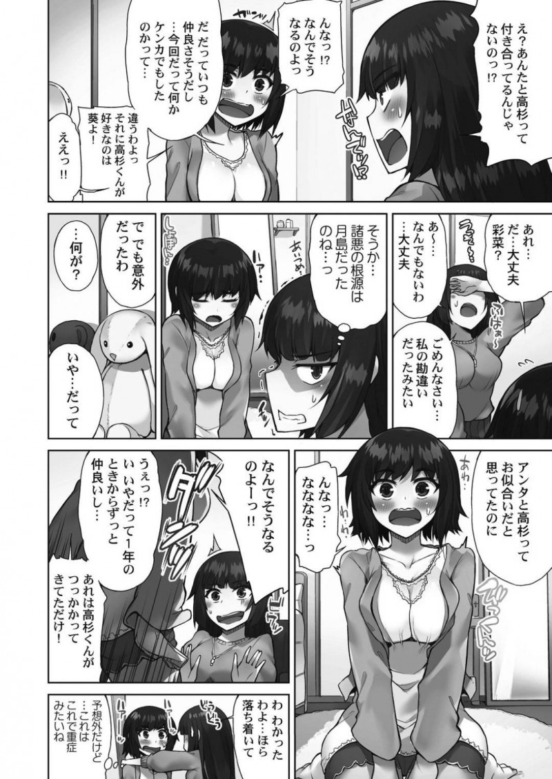 【エロ漫画】家で二人きりになった同級生の高杉と巨乳JKの佐々倉が、乳首責めや手マンなどで愛撫されて正常位や駅弁などの体位で生挿入セックス！【トヨ/アソコ洗い屋さん！～好きだらけのナカに注いで～第4話】