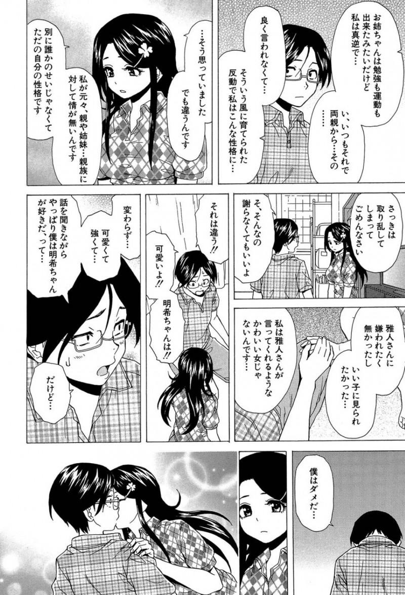 【エロ漫画】弱気な年上彼氏を愛しく思うJK彼女はお互いを思い合い中出しセックス！【楓牙/その扉の向こう側】