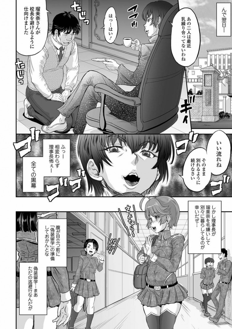 【少年漫画】先生と肉体関係になってから半年が経ったちっパイ養女…本当に好きな義父への気持ちは忘れていないが身体が先生のチンポで中出しアクメしてしまうようになってしまった！【マイノリティ】