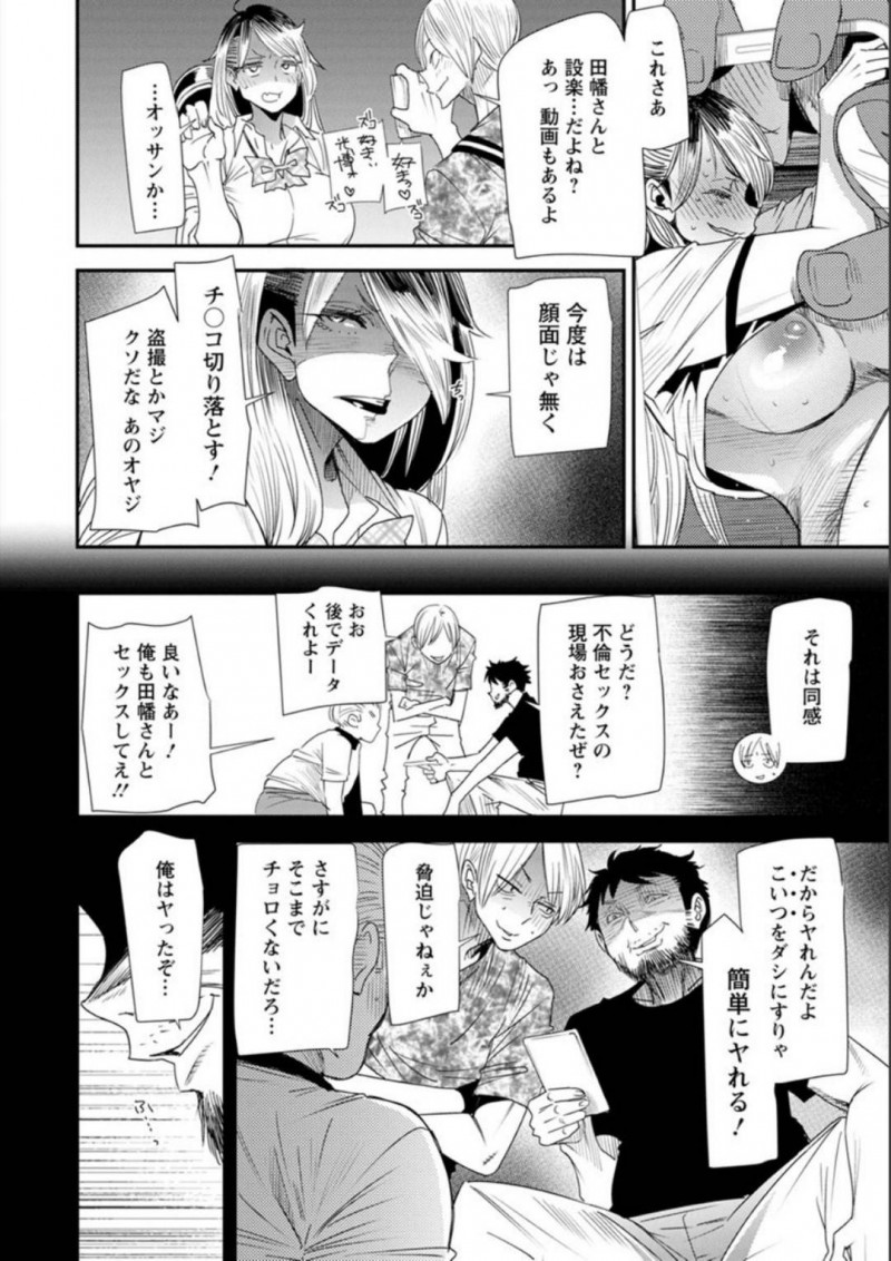 【エロ漫画】学園の女子たちから憧れの眼差しである元ヤン人妻ギャル…ヤリたいと思わせた男たちに逆恨みで脅迫されてのSEXで凄テクで骨抜きにさせまくる高速ピストンSEX！【大嶋亮：奈緒さんの秘め事〜元ヤンギャル人妻、定時制学園に通う〜第4話罠にハマるかハメるか】
