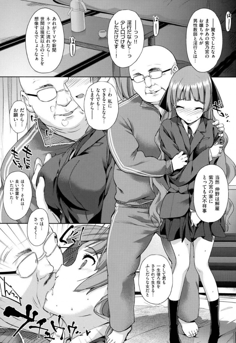 おじさんの性奴隷になるお嬢様JKのゆうり…お嬢様のゆうりは、教師と淫行している事が用務員のおじさんにバレてしまい、体を弄ばれる！おっぱいを揉まれながら、気持ち悪いキスを受け入れると、まんこかケツ穴を選ばされ、アナルを選んだゆうりはケツ処女を奪われる！さらにゆうりは、先生が他の女子生徒と淫行している事を知り、絶望するとおじさんとアナルセックスで性奴隷に堕ちる！【桂井よしあき：白蕾淫華(前編)〜落〜】