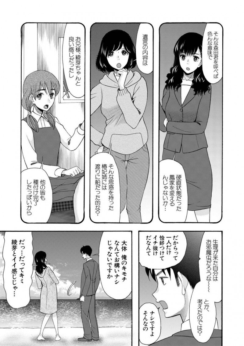 幼少期の思い出の初恋の人でバカンスに来ているエロ水着な姉とその姉妹たち…久しぶりに再会した男に孕ませたいと告白されてクンニして、イチャラブな妊娠する中出しセックスした後に姉妹も含めてハーレムなアヘ顔セックス！【星憑ネオン。：ボクの逆玉性争　〈最終話〉】
