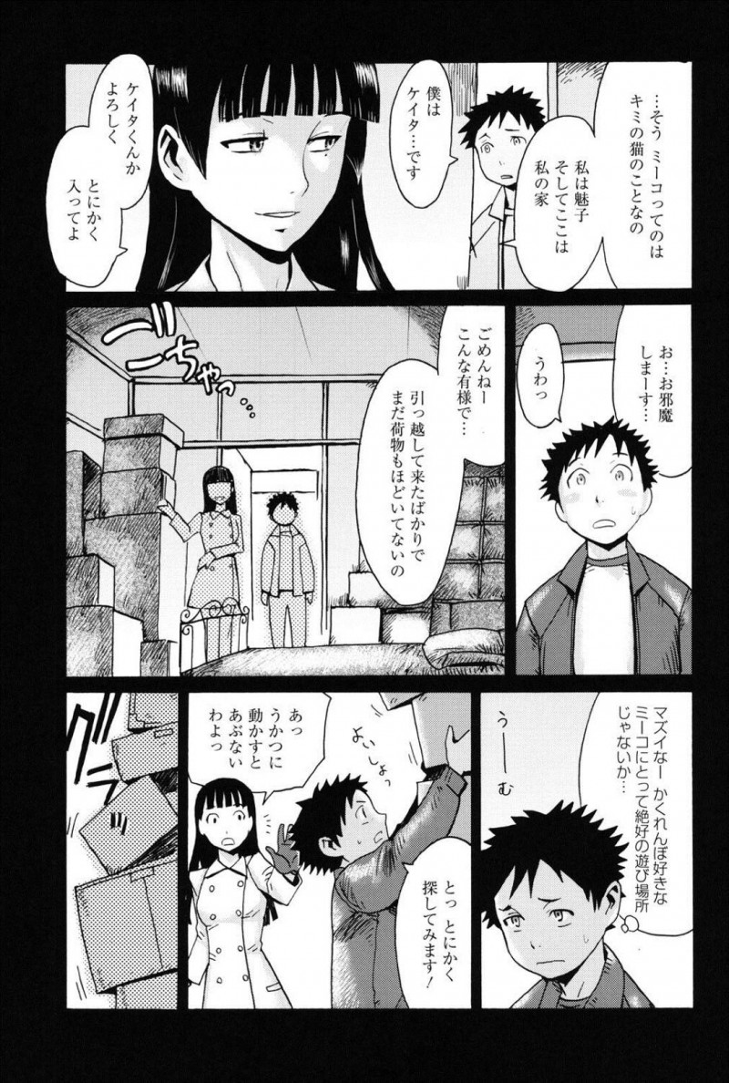 【エロ漫画】猫を探して迷い込んだショタを家に上げる巨乳お姉さん…おでこにケガをしてしまったショタを慣れた手つきで股間に手を伸ばす！出会ったばかりのショタを誘惑して中出しセックス！【黒岩瑪瑙：おねえさんは淫♡獣】