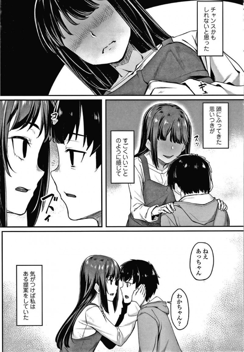 【エロ漫画】失恋して落ち込む幼馴染を見かねた清楚系幼馴染JK…これをチャンスだと思った彼女は彼を励ますつもりでエッチな事を迫る。彼と69で愛撫した後、正常位やバックなどの体位で中出しフィニッシュまでさせる！【かせい:幼馴染の好きな人は】