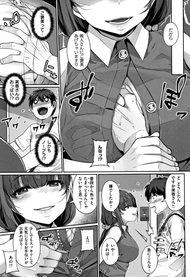 【エロ漫画】主人公の近所に住む双子の姉の美香にヤキモチを焼いたうり二つな妹の凛は彼女になりすまして彼にエッチな事を迫る!【三ツ葉稔/双子遊戯 前編】