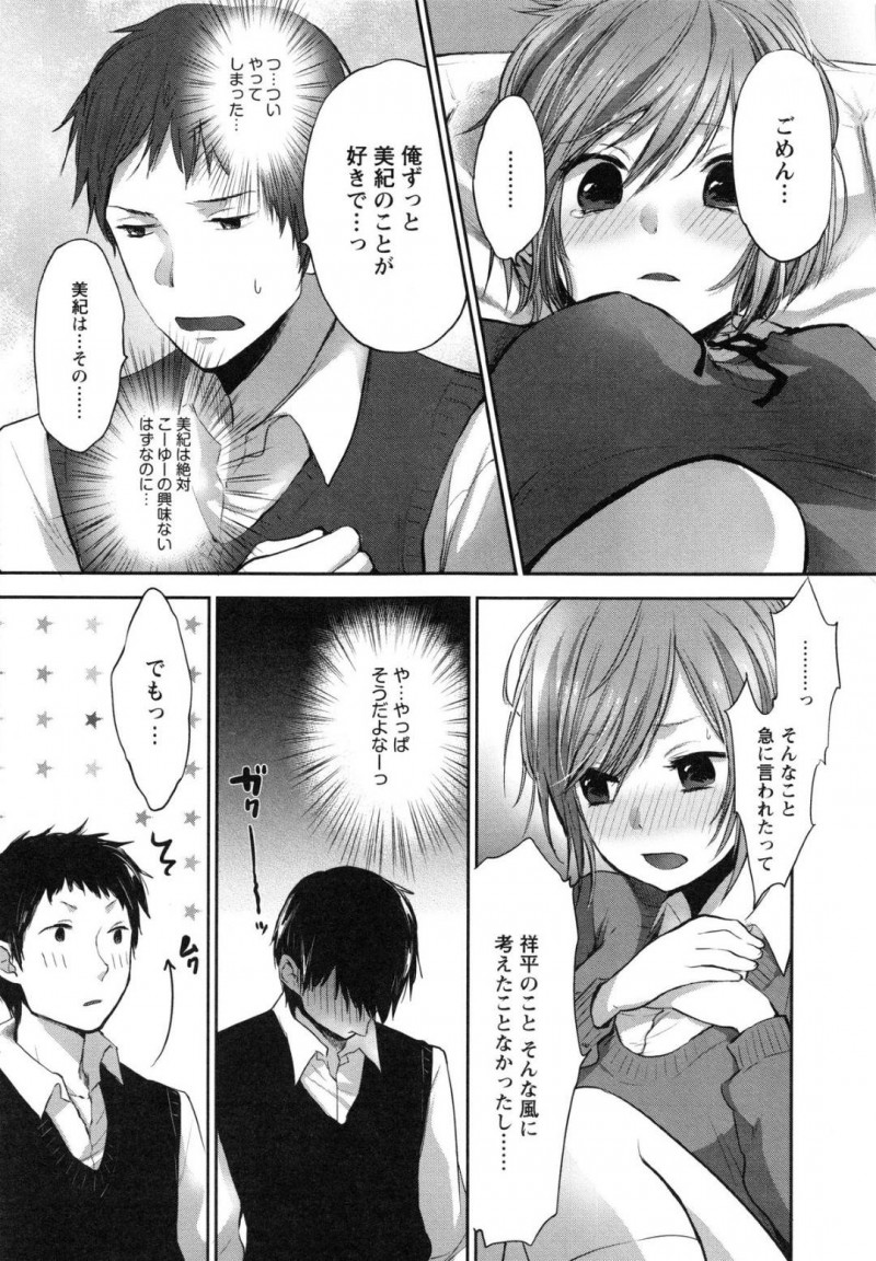 【エロ漫画】ボーイッシュな幼馴染JK…幼馴染の男と距離感が近すぎて相手を困惑させていたけど、雨が降って体育館倉庫に2人きりで雨宿りしたら相手からキスされて愛の告白されて、そのままいちゃラブセックス！【横槍メンゴ：モヤモヤらばぁーず】