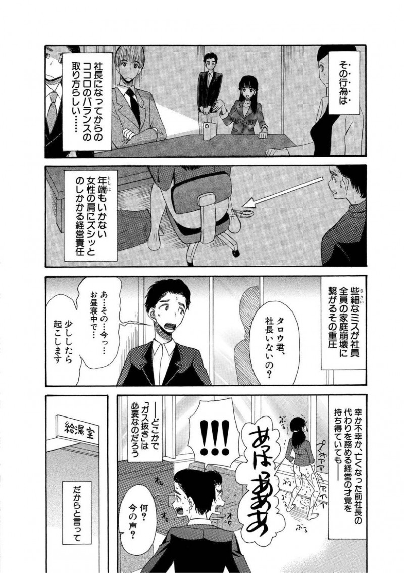 仕事のストレスで至る所でお漏らしをしちゃう若社長…同じ若い付き人にご褒美としてディープキスに騎乗位して逆レイプの中出しセックスしちゃう！【星憑ネオン。：お姉さん放浪記】