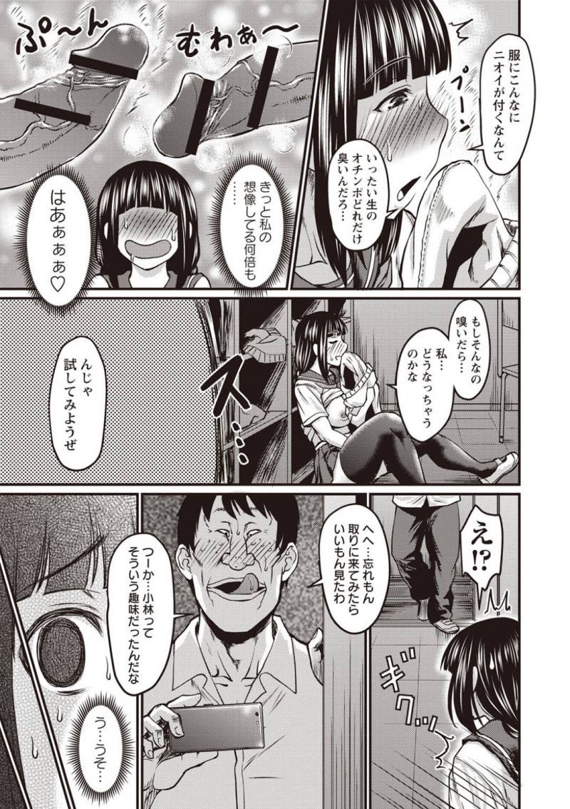 【少年漫画】クラスの男子の匂いに興奮してしまう性癖を持つ巨乳JK…誰もいない教室でジャージを嗅ぎまくっていると1人の男子に見つかってしまう！証拠写真も撮られ生チンポの匂いを嗅がされ発情してしまう！【ジロウ】