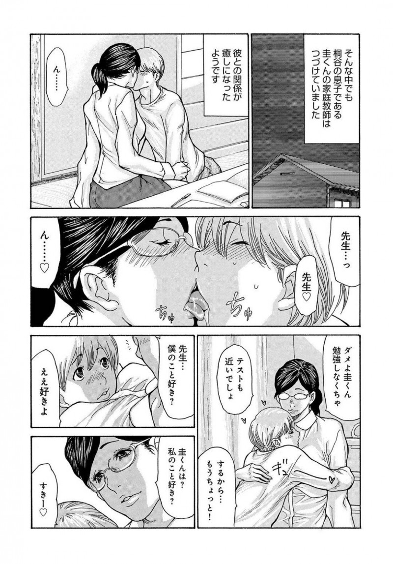 近所の父息子に寝取られる妻…前妻と死別した桐谷父息子に犯される妻。夫に対してレス状態だったが、大胆に変貌するようになり中出しセックス！だがある日、桐谷父に嫌いなフェラをされる妻は上に乗せられ無理矢理犯され中出しされる！【葵ヒトリ：しっかり者の妻が貴女の父子に寝取られて快楽堕ちするまで3】
