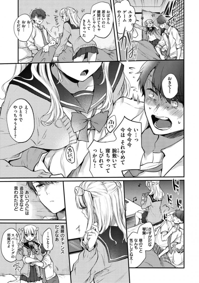 【少年漫画】彼氏からのセックスの誘いを断り続けるJK彼女…ある日教室で自分のエロ写真を彼氏に誤送！誤解させてしまった彼氏の気持ちを聞いて真相を告げて仲直り初セックス！【雛原えみ】