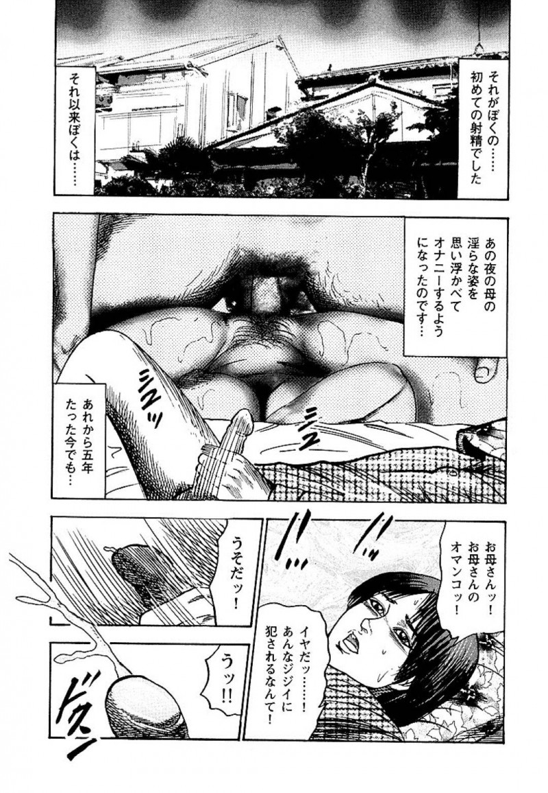 【エロ漫画】夫の葬儀の後で喪服のままセックスしている未亡人…仏壇の前で他の男と乱れながら腰を振る！【三条友美：母子倒錯みだれた性癖】