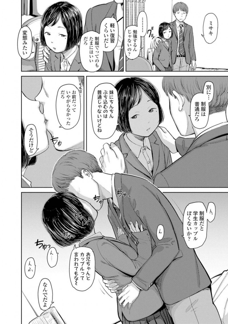 兄に性教育をされる妹…不登校兄妹の兄は、母親から勉強を妹に教えてあげるように言われると、性教育としてセックスしていた。ある日、兄は妹に制服をきてもらうようにお願いすると2人は制服を着用し近親相姦中出しセック！【鬼束直：あいずおんみー】
