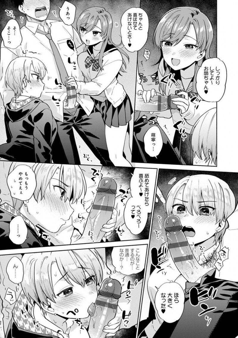 【エロ漫画】引っ越そうとする兄を引き止めようとエッチな事を迫るJK姉妹…二人は戸惑う彼にお構いなしでダブルフェラしたり、パイズリしたりし、騎乗位で近親相姦する！【ももずみ純:タマモネラッシュ 1】
