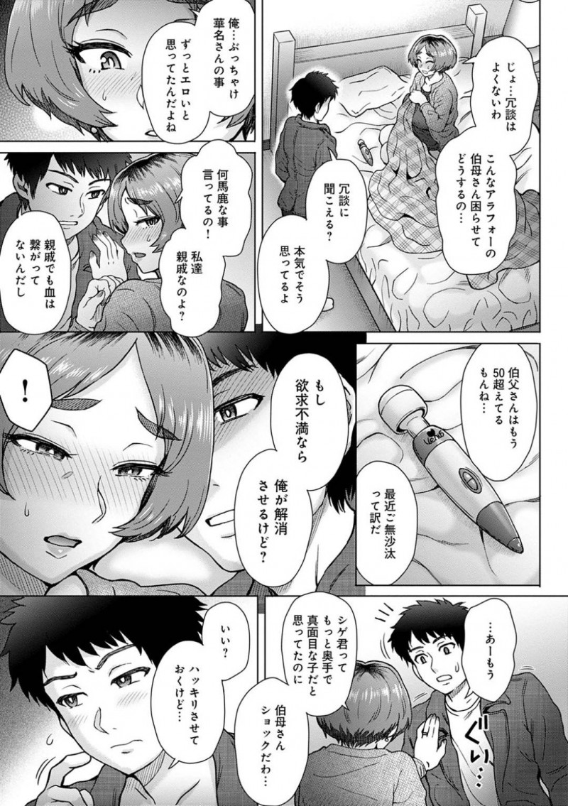 親戚随一のかわいい美人である叔父の人妻…甥っ子にオナニーがバレちゃって禁断の浮気トロ顔セックスを至るところでしちゃう！【伊藤エイト：叔父の妻】