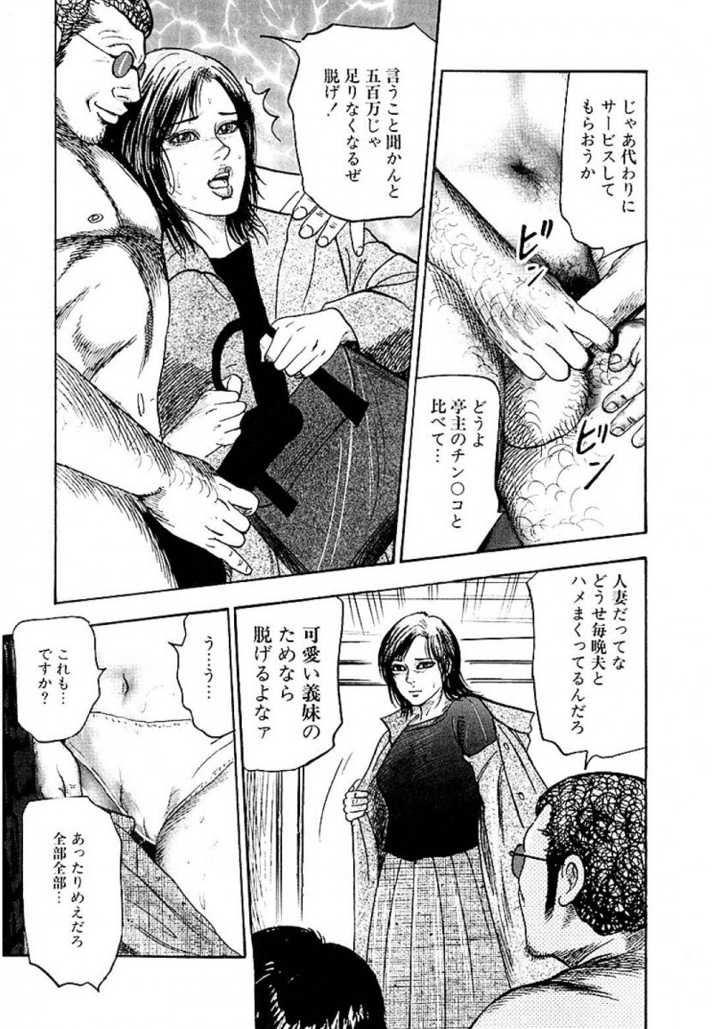 【エロ漫画】悪い男にだまされて借金を背負わされてしまった義妹…首が回らなくなり義姉に相談してお金を払ってもらうことに！男に指定されたホテルへ行くと言いくるめられ姉妹共々肉便器となってしまう！【三条友美：なぶられ姉妹】