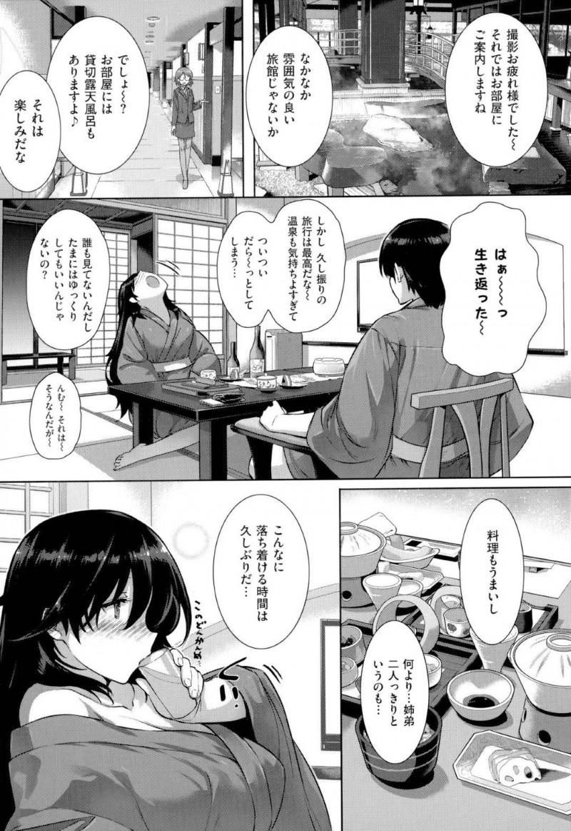 黒髪巨乳の鷹士の姉…ウエディングモデルを頼まれたこころと鷹士は、2人で旅行に行く。旅館で一緒にお風呂に入っていると鷹士は実姉に勃起してしまう！こころは、今日だけ女として扱って欲しいと願望を鷹士に伝えると、近親相姦中出しセックスでイチャラブエッチ！【桂井よしあき：カノジョは家族で花嫁で】