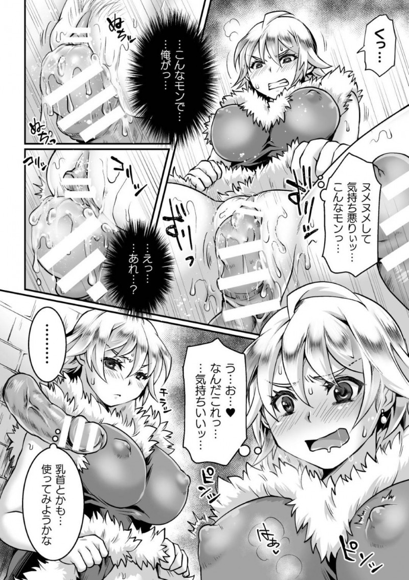 【エロ漫画】昨日酒場で出会った魔女に連れられた洞窟内の宝箱を開けると女体化してしまった元男の勇者…戸惑いつつも洞窟からの脱出を図ろうとするがエロトラップが邪魔をして何度もイかされてしまう！【結城とむ：凌辱!!秘宝伝】