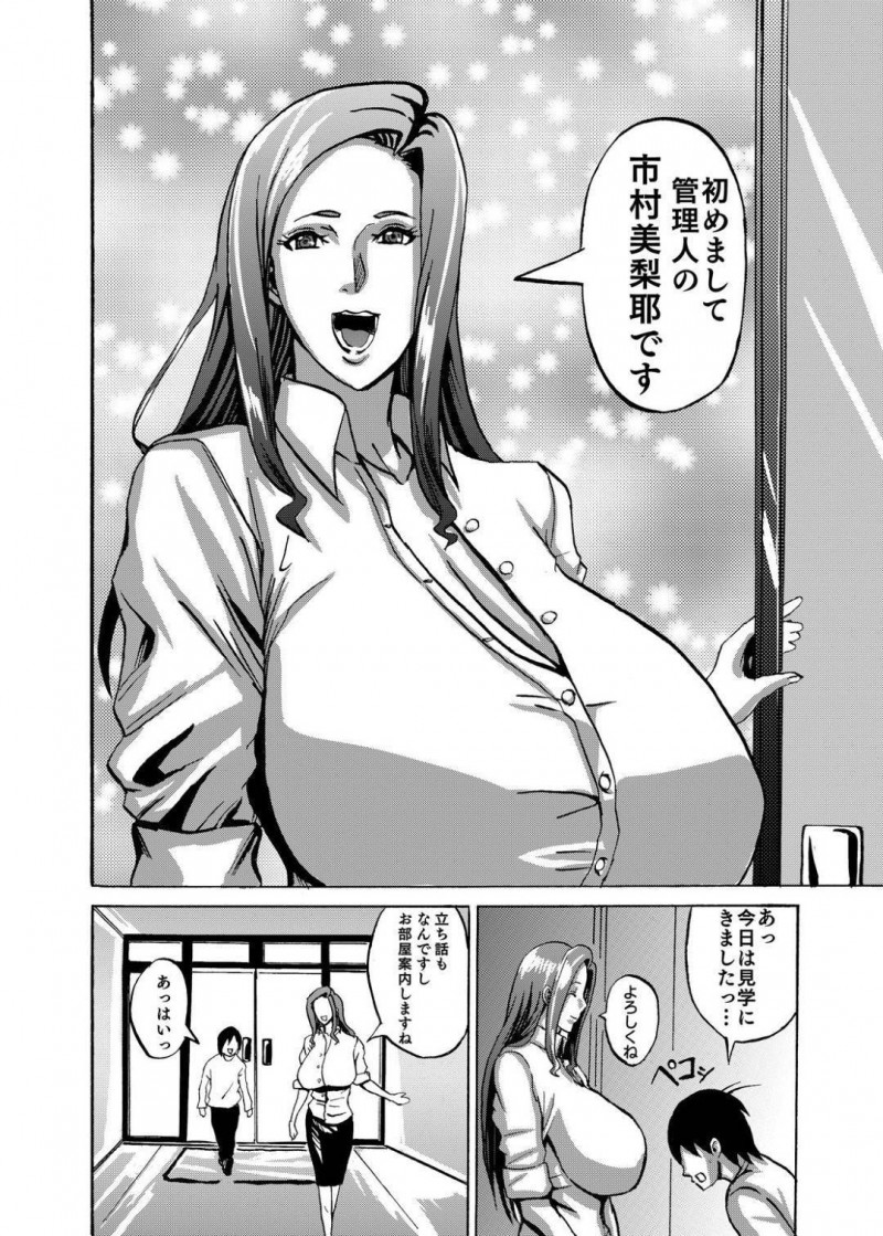 無料で住ませる代わりに逆レイプをしていただく種付け契約SEXを男へ交渉した爆乳の大家さん…さっそくパイズリしちゃって男を試してイチャラブすぎる中出しセックスしちゃう！【Works makes evolution：ヴィーナスマンション Episode01 大家さんと種付け契約SEX】