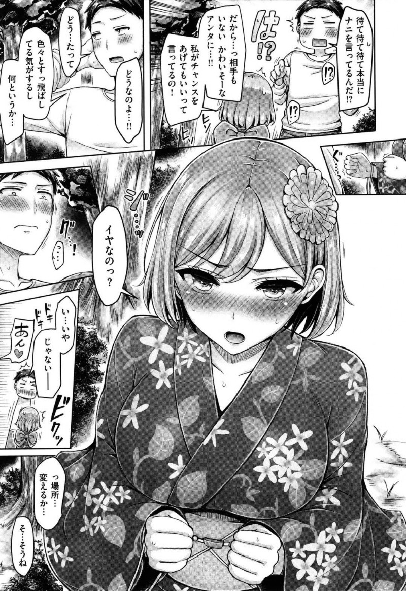 友達2人が野外セックスをしていてムラムラしてきたツンデレなJD…自分たちもど変態な野外セックスでパイズリフェラしてだいしゅきホールドからイチャラブな中出しセックスしちゃう！【オクモト悠太：アイショウ×◯！】