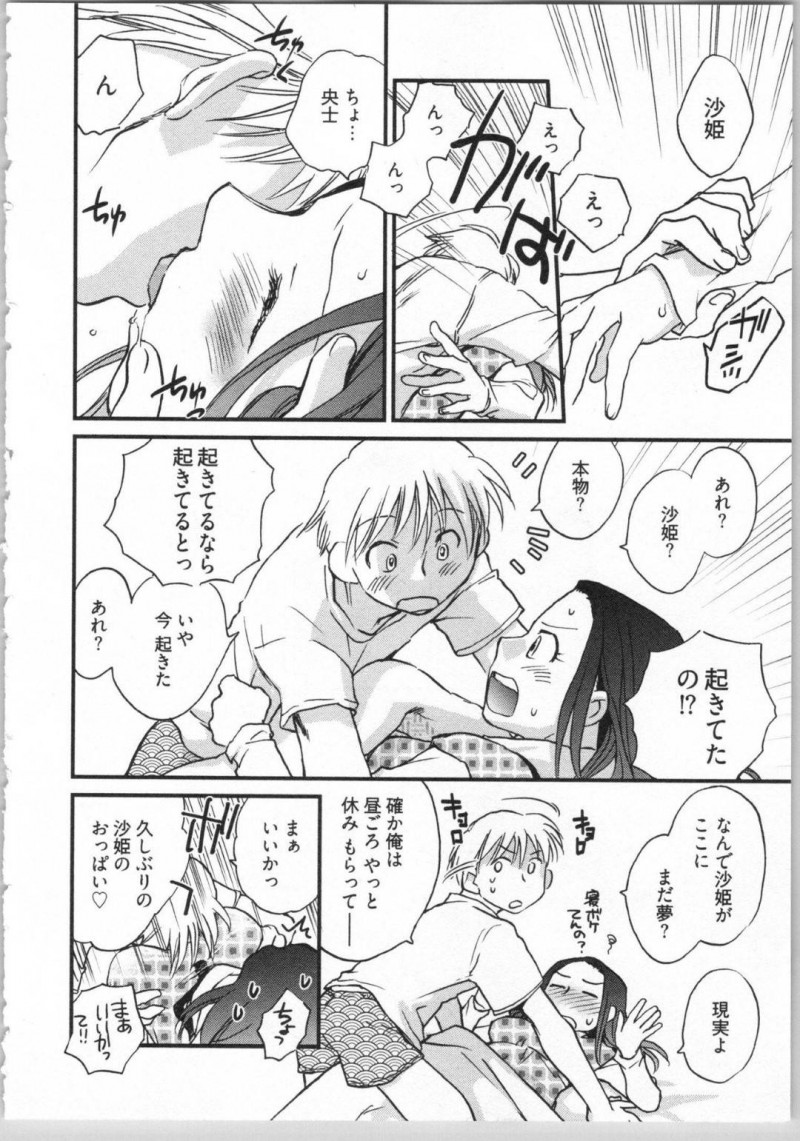巨乳お姉さんの沙姫…沙姫は、央士の事を全然分かっていない事に気づき央士の事をもっと知りたいと思うようになる。部屋に上がると寝ている央士にキス！すると腕を引かれベットに押し倒されると乳首を舐められる！沙姫は、フェラでお返しするとイチャラブ中出しセックスでアクメする！【陸乃家鴨：出戻り姫とニート王子 第5話】