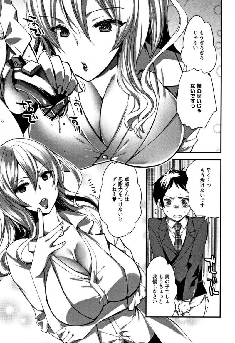 【エロ漫画】男が遺伝子レベルで劣等種となった世界で男子生徒に悪戯するJKたちは保健室教員から4Pで性教育を受ける！【コネズ/ドM男子の射精管理In保健室ハーレム】