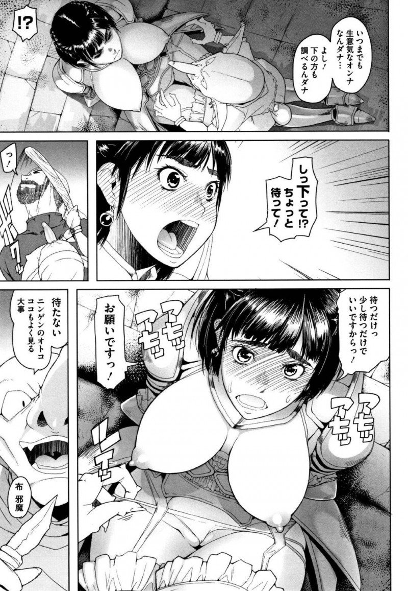 【エロ漫画】ゴブリンの略奪に怯える国民のため討伐へ向かう巨乳姫…不意打ちを食らい目が覚めると拘束されゴブリンのアジトに居た！仲間も拘束され鎧を剥ぎ取られる姫は凌辱に歯を食いしばる！そして仲間のチンポで中出しセックス！【朝木貴行：女騎士らーえると青鈍色の脚の音】