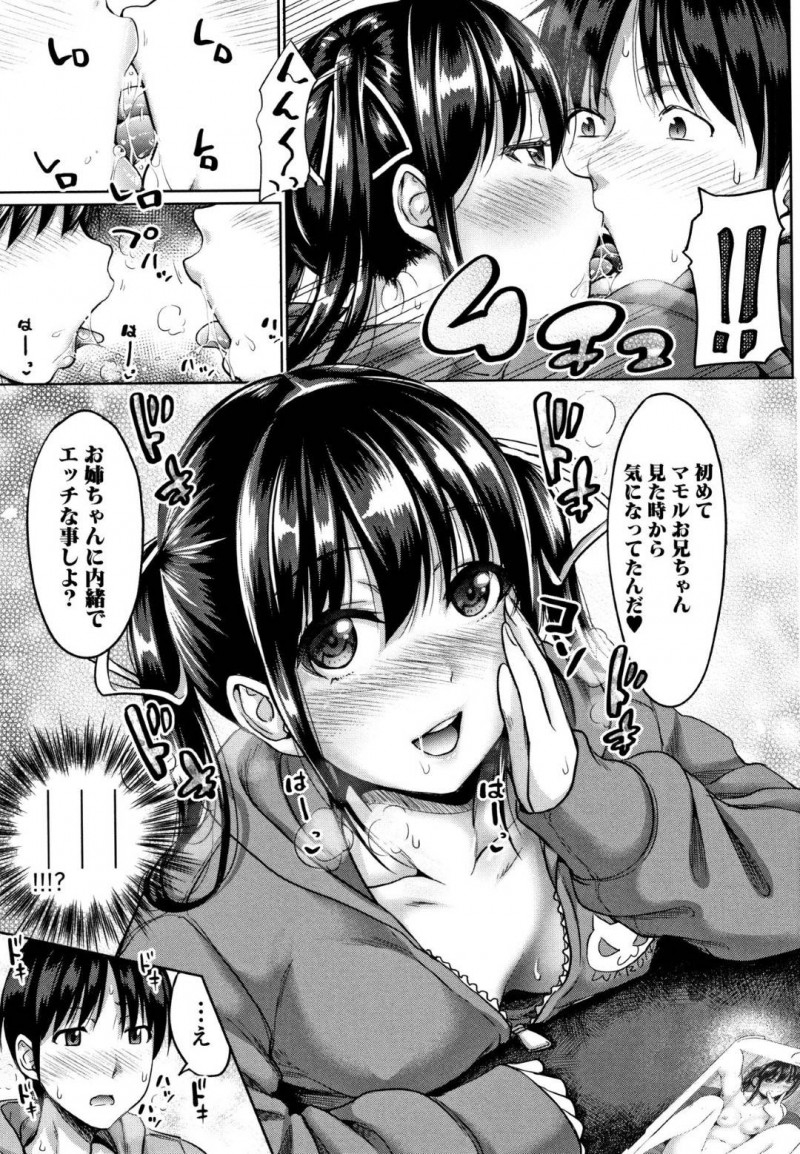 【少年漫画】姉と姉の彼氏が帰宅して一緒にこたつに入る巨乳妹…こたつの中で姉の彼氏のチンポに悪戯！足コキをしたりノーブラちっぱいを見せつける妹は姉に内緒で誘惑！【たくわん】