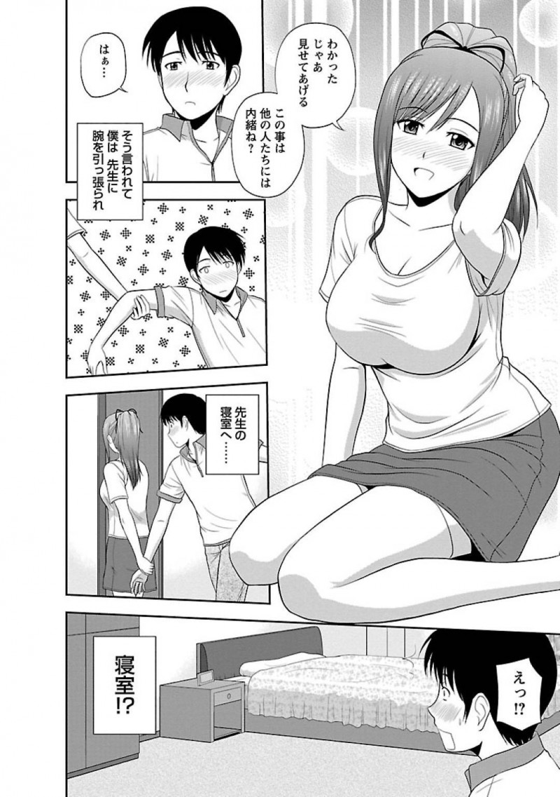 【エロ漫画】不良生徒も真面目になるほど光り輝く皆の憧れ女教師と仲良くなりたい普通な男子生徒が、念願だった生挿入で何度もイカセ射精しまくる！【佐藤茶菓子/ヤる気スイッチ 第4話先生の秘密】