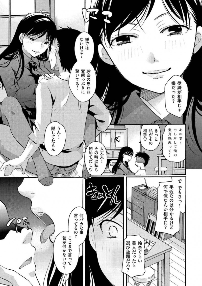 同棲する事になった従姉妹の巨乳変態JKの玲奈…玲奈のスマホ用メモリーを見つけた政徳は、データを見てみると、自分のエロ画像や政徳との隠し撮り画像が入っていた！覗き見していた事が玲奈に見つかると、タイツを脱ぎまんこをくぱぁで誘惑され、中出しセックスでイキまくる！【いとうえい：恋心Uncontrollable!】