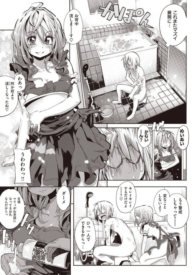 【エロ漫画】ハーレム状態の彼氏の前に次に現れた巨乳ママ…彼女のママはエリート中のエリート吸血鬼であり、彼氏を翻弄する！彼氏の自宅に先回りして裸エプロンのまま入浴中の彼をご奉仕！【モチ：死なずの姫君　六夜】
