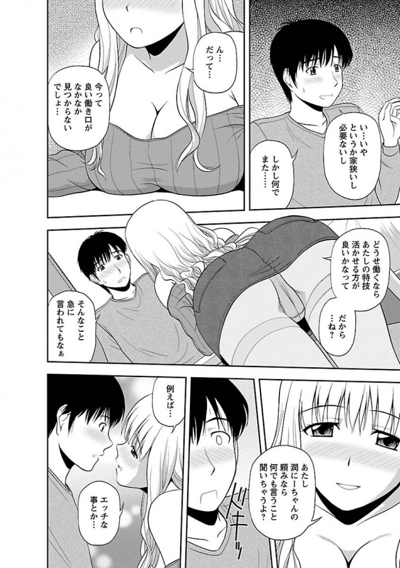 【エロ漫画】昔遊んでいた従妹の里奈ちゃんはギャルになって久々の再会にヤッてきて、キスから濃厚なフェラチオで幼馴染を骨抜きにさせて、グラインド騎乗位でイチャイチャSEX！【佐藤茶菓子/ヤる気スイッチ 第5話押しかけ里奈ちゃん】