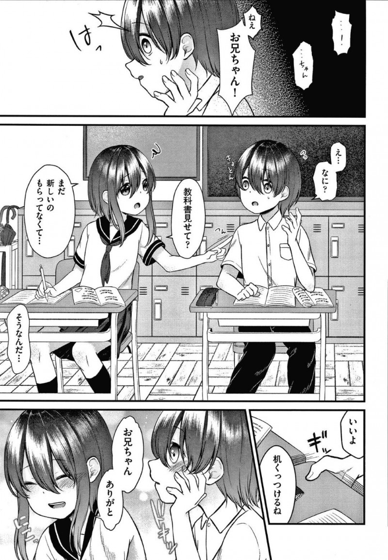 【エロ漫画】男女関係になり親から引き離された双子の兄と中学で再会した美少女ロリ妹…驚く兄をトイレで誘惑して久々のフェラしてヌイたあと保健室や体育倉庫など毎日学校で場所を選ばずハメまくり連続中出しイチャラブセックスして受精アクメ【しま田ぱんだ：ないしょのクラブ活動】