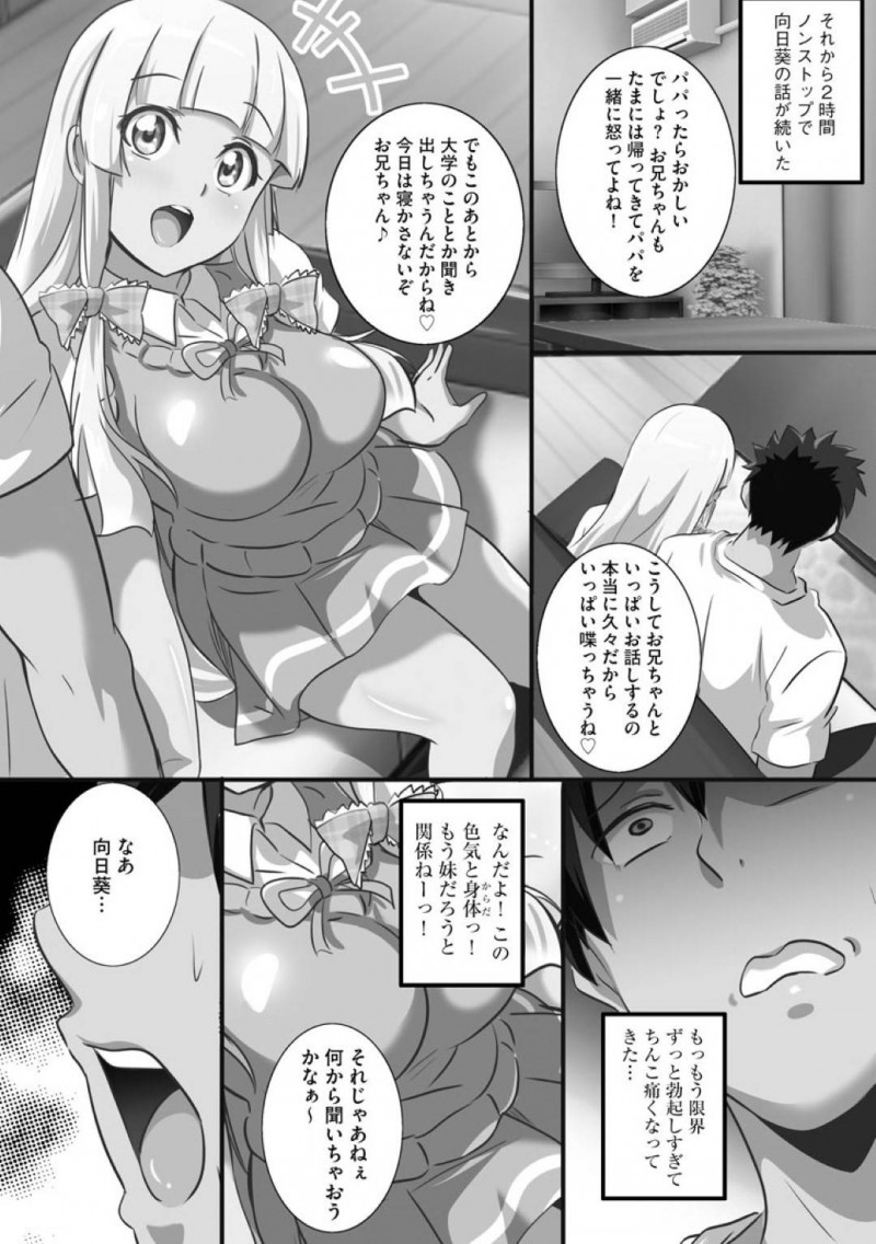 【エロ漫画】大好きなお兄ちゃんの家にズカズカと上がってくるロリ妹…色気ムンムンな妹に我慢できなくなったお兄ちゃんが襲ってのイチャラブ近親相姦SEX！【鷲塚翔：巨乳JKに成長した妹といちゃえろ孕ませ生活】