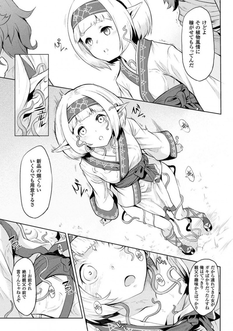 【エロ漫画】女のみに寄生する生物に身体を弄られる処女たち…愛液によって成長する生物から採取できる媚薬を得るために処女たちはイカされ続ける！【タケ：寄生樹】