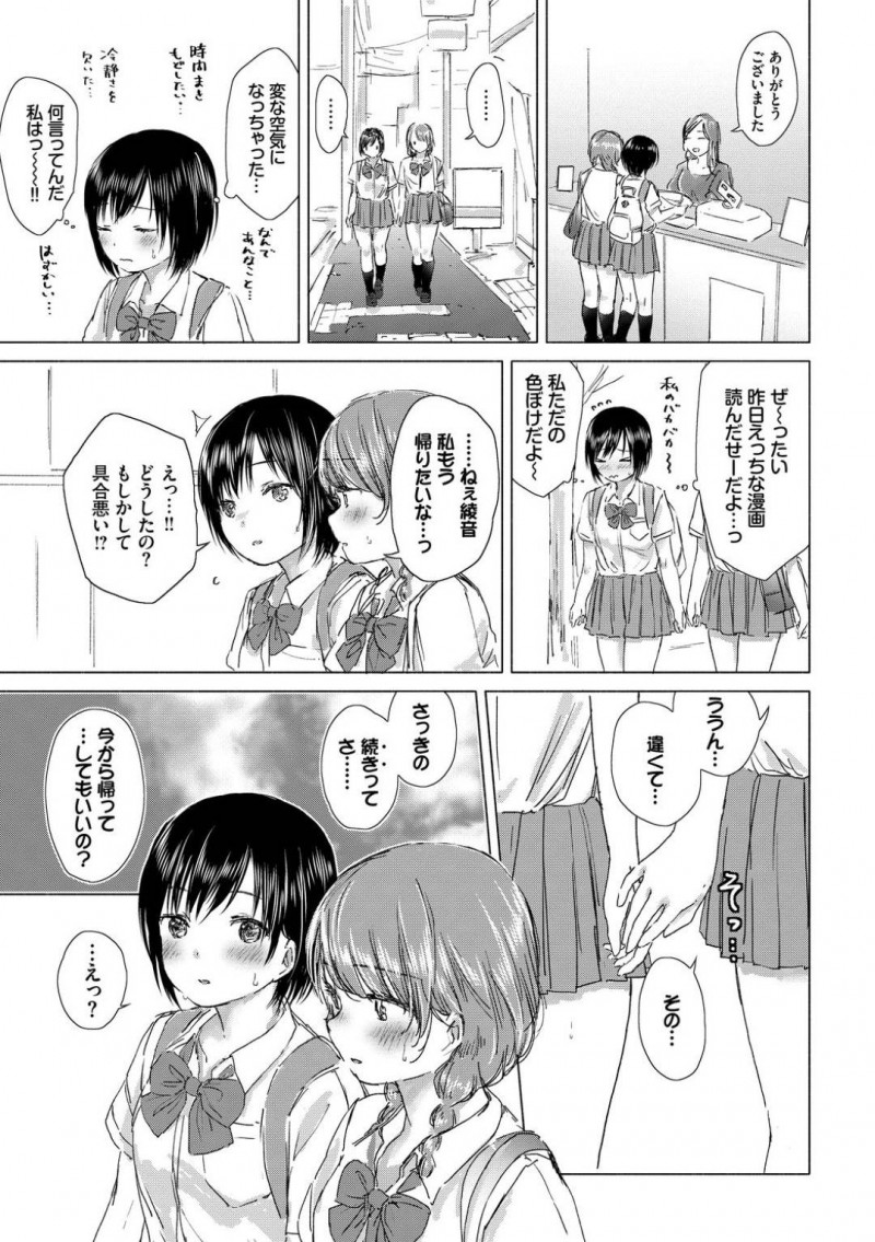 【エロ漫画】友達の水着選びのために放課後一緒に帰宅するJK…部屋に戻ると我慢していた性欲を抑えきれずにイチャラブSEXで同性愛を深める！【syou：帰ったら、明日香ちゃんと…】