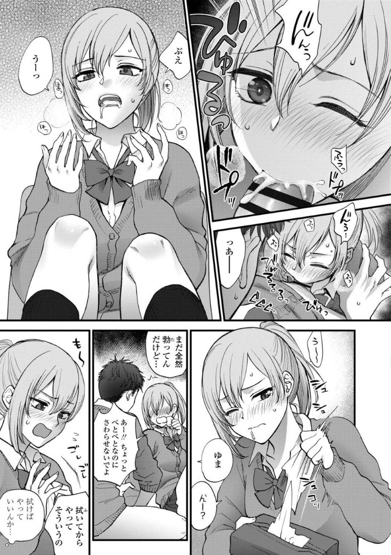 【エロ漫画】彼氏と家で勉強している内にエッチな展開になったしまったスレンダーJK…最初はフェラ抜きだけのはずだったが気づけば中出しセックスまでしてしまう！【消火器:可愛いんだからしょうがない】