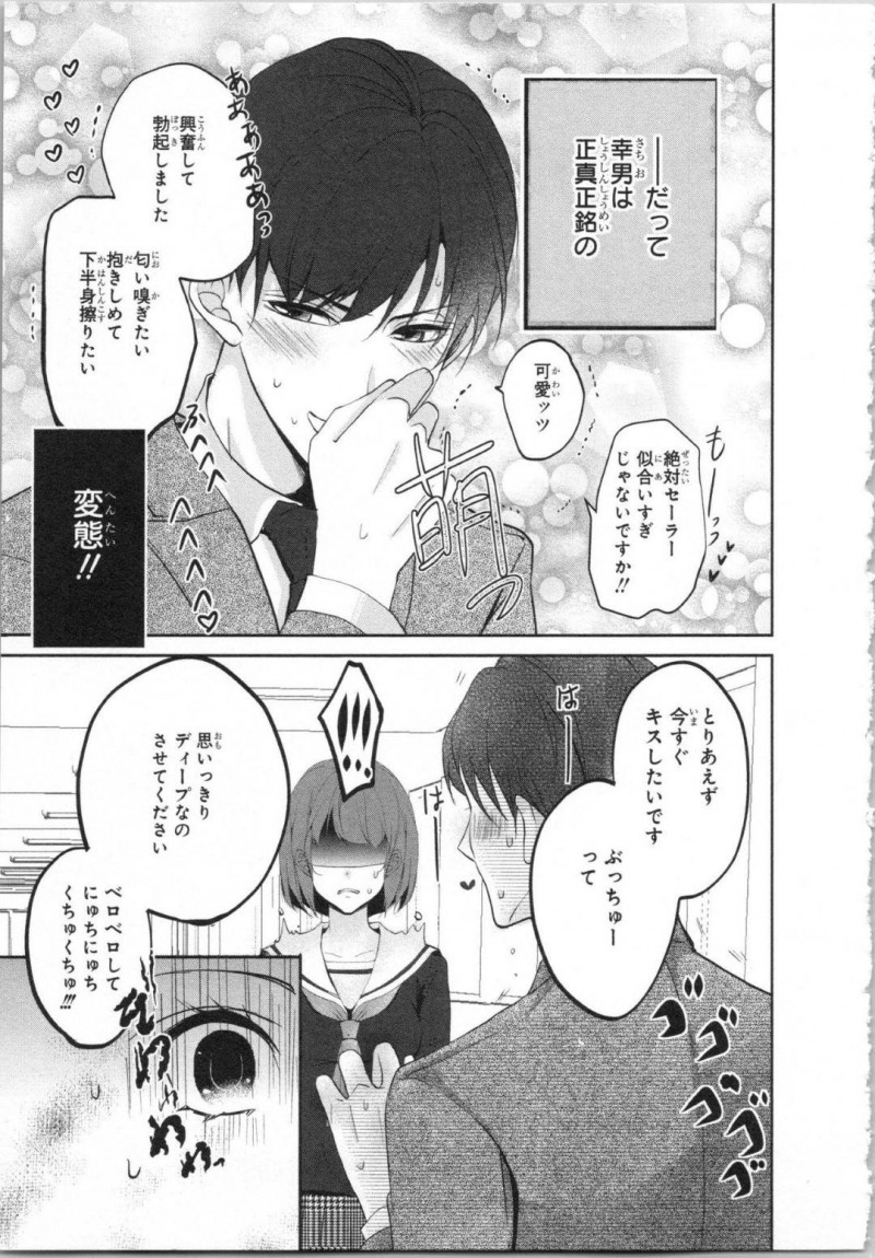 【エロ漫画】高校入学早々、幼馴染の変態イケメン教師に処女を奪われそうになる美少女ボーイッシュJK…空き教室で押し倒されてディープキスされたり、体育倉庫で乳首を舐められながら手マンされたりして初イキしてしまう【PIKOPIKO：制服プレイ 第１話】