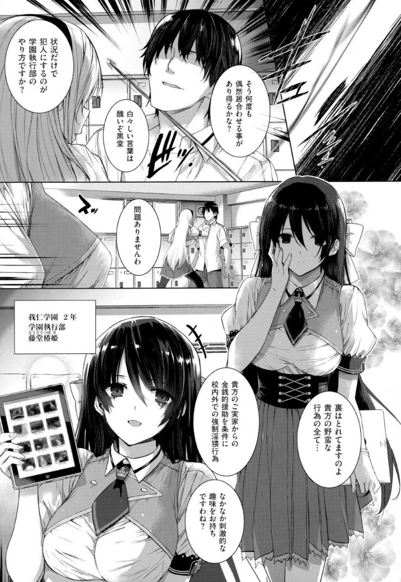 男子生徒の性奴隷に堕とされるお嬢様の詩音…学園執行部のお嬢様である詩音と椿姫にハメられた男子生徒は、復讐をすることに。男は、設置していた隠しカメラから2人が淫行している事実を知り、詩音を脅し性奴隷にする！イラマチオやバイブ責めで責め苦を味わわせ、ゲストと称して男子生徒達を集め輪姦中出しセックスで孕ませ肉奴隷に堕とす【桂井よしあき：調狂乱孔】